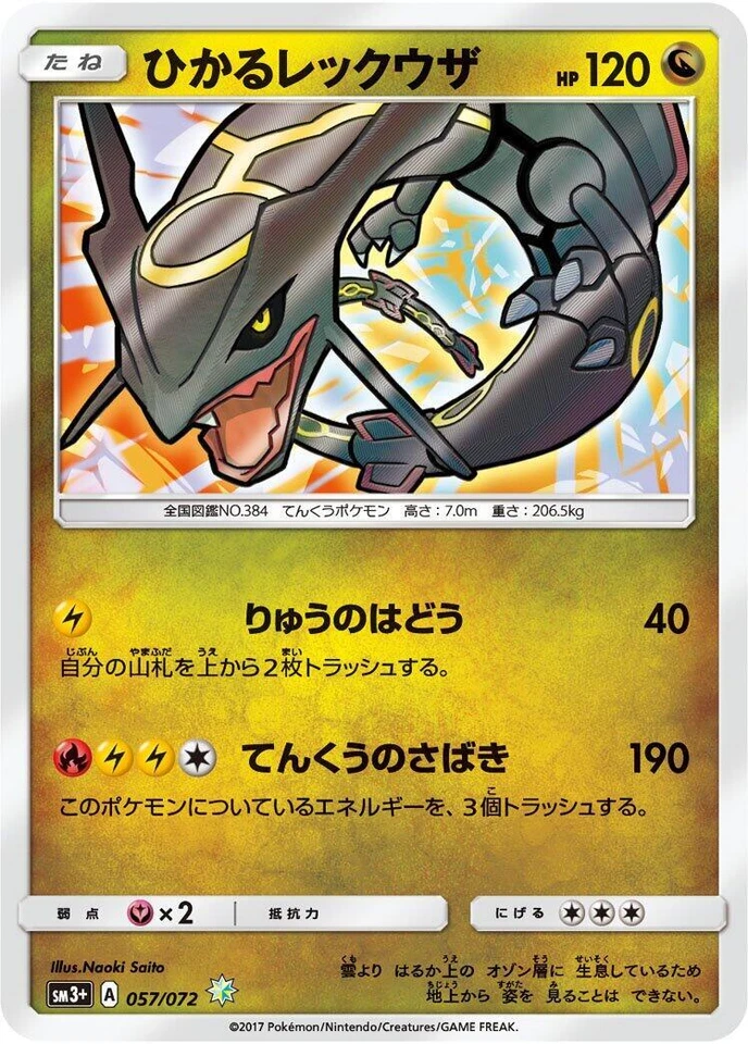 Shining Rayquaza 057/072 Sm3+: Shining Legends