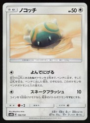 Dunsparce 106/150 GX Ultra Shiny Cracked Ice Holo Japanese Pokémon Card