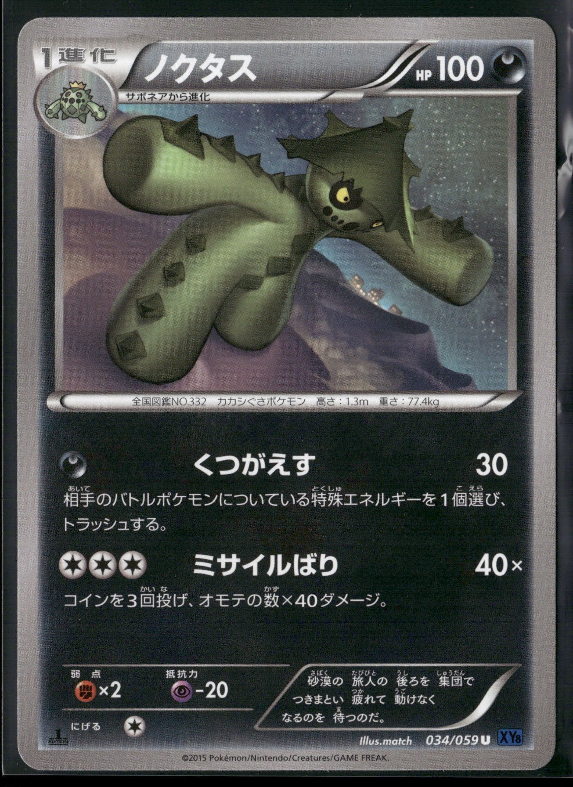 Cacturne 1st Edition Uncommon XY8-Bb: Blue Shock 034/059 2015
