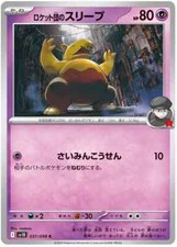 Drowzee Pokemon Glory of Team Rocket Japanese Card 037/098