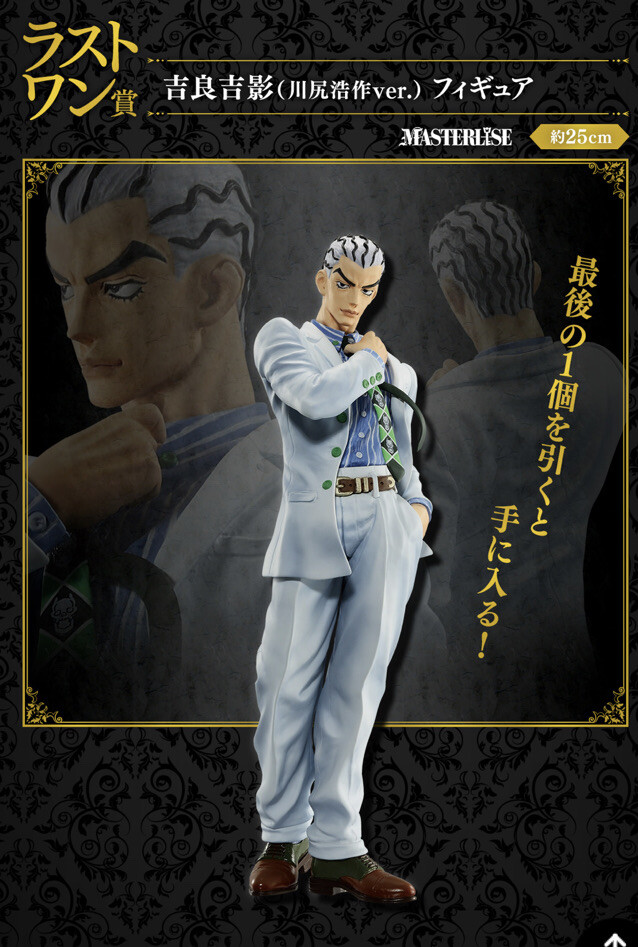 JoJo's Bizarre Adventure Kira Yoshikage Figure Ichiban Kuji Last