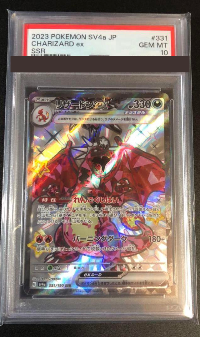 PSA 10 Charizard ex SSR Pokemon Card 331/190 sv4a Shiny