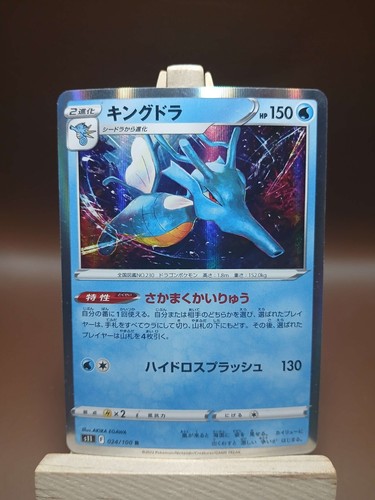 LP Kingdra R 024/100 s11 Lost Abyss Pokemon Card Japanese