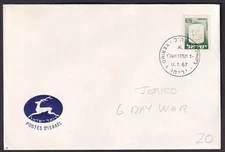 Israel 1967 SIX DAY WAR Jerico (West Bank) cover
