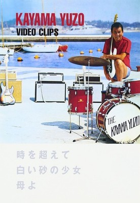[DVD] Yuzo Kayama Video Clips: Beyond Time / Girl In White Sand / Mother [Dvd]_