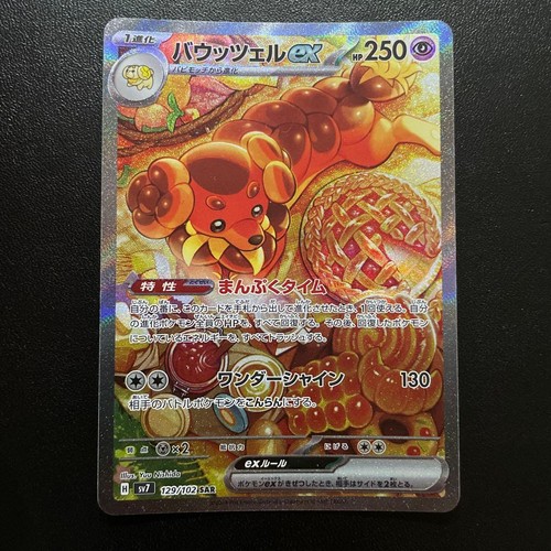 Dachsbun ex SAR 129/102 SV7 Stellar Miracle Pokemon Card Japanese US SHIP