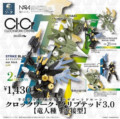 CLOCKWORK-CRYPTID3.0 Dragonkin Nahkampf Typ 2er Set Kapsel Spielzeug US-Steue...