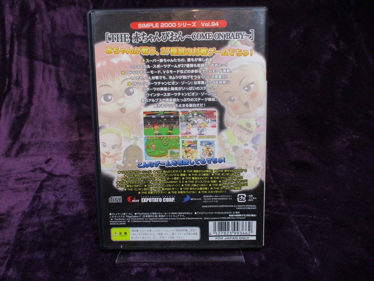 SIMPLE2000シリーズ Vol.94 赤ちゃんぴおん! ~Come On Baby~ Amazon | SIMPLE2000シリーズ Vol.94 赤ちゃんぴおん! ~Come On