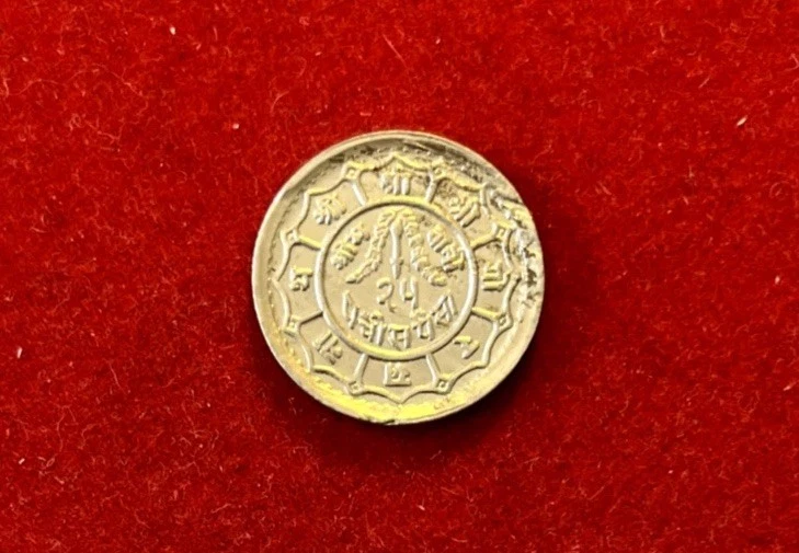 Nepal 1956(VS2013) 25 Paisa KM#770 Mahendra Coronation T1530b - Image 2 of 2