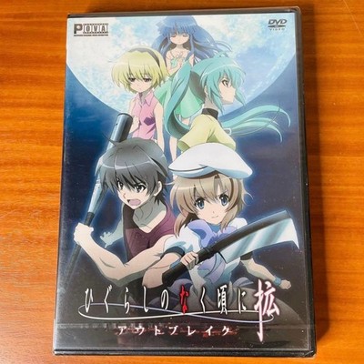 Higurashi Outbreak DVD Movie Edition japan Anime