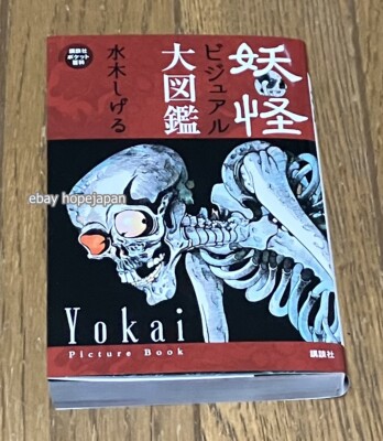 Shigeru Mizuki Yokai Ghost Visual Encyclopedia Book | eBay