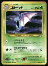 2000 Light Played Pokemon Golbat No. 042 Neo Revelation Japanese