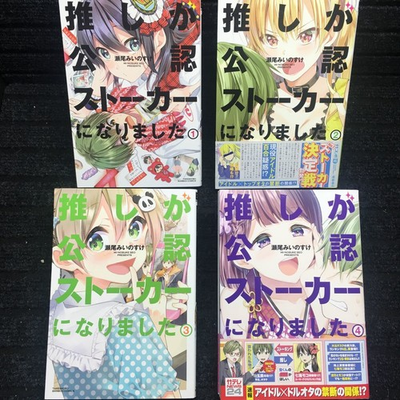 #ad My has become an official stalker Volumes 1 4 set All first edition 1st $102.27