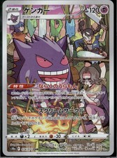 Gengar 074/071 S10a: Dark Phantasma for sale | eBay