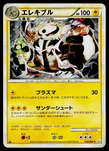 Electivire 030/080 Holo Rare Clash at the Summit Pokemon Japanese MP