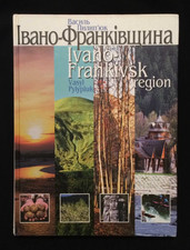 1999 Ivano-Frankivsk Region/Cities of Ukraine/Traveling/Castles/Rare book
