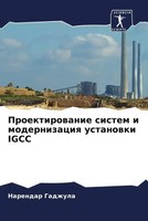 Narendar Gadzhula | Proektirowanie Sistem I Modernizaciq Ustanowki Igcc | Buch