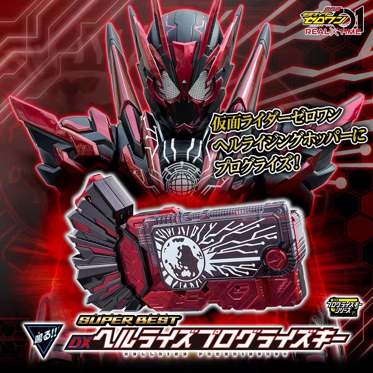 S.H.Figuarts 仮面ライダーゼロワン ヘルライジングホッパー Kamen Rider Zero One DX Hellrise Progrise Key Premium Bandai