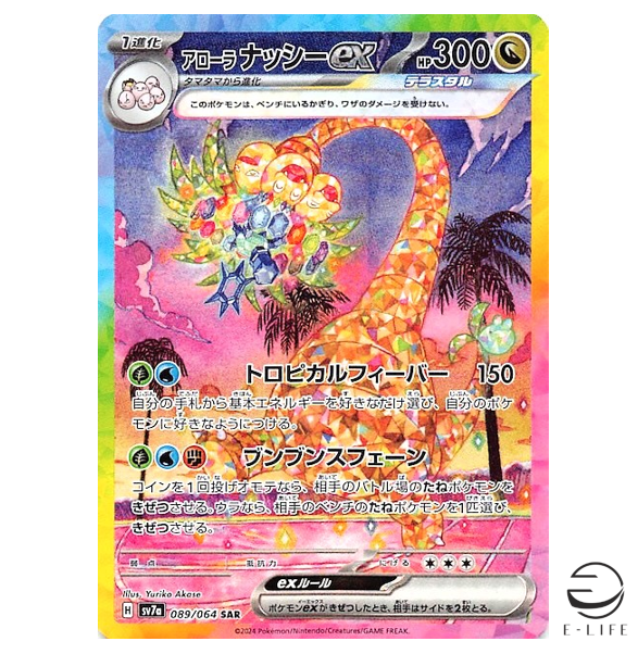 Alolan Exeggutor ex SAR 089/064 sv7a Paradise Dragona Pokemon Card