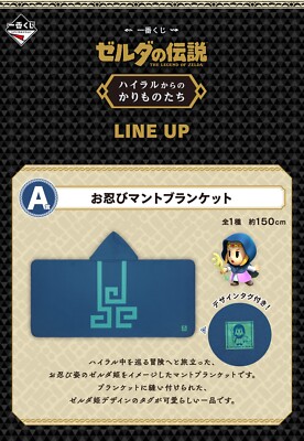 Ichiban Kuji The Legend of Zelda Echoes of Wisdom Incognito Cape