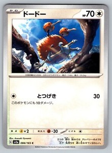 Doduo 084/165 Near Mint Common 151 Japanese Pokemon SV2a 2023
