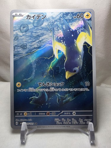 Wattrel 105/101 Art Rare Mask of Change Pokemon Japanese Holo Near Mint
