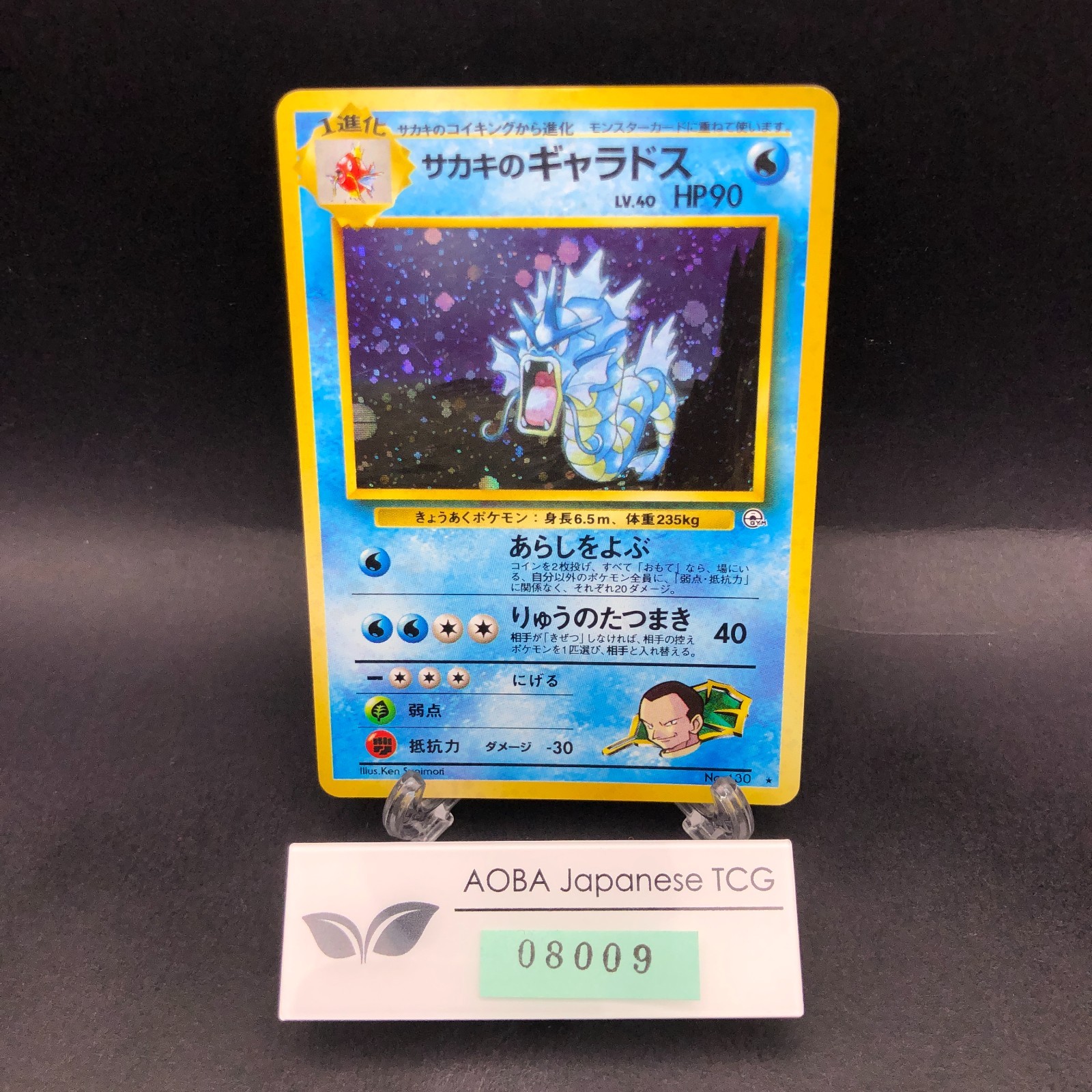 Giovanni's Gyarados Holo No.130 Gym 2 Challenge - Japanese Pokemon Card - 1999