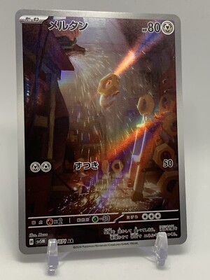 2024 ポケモン SV5M メルタン アートレア #081 Meltan AR 081/071 Holo Cyber Judge sv5m 2024 Pokemon Card Japanese