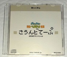 Downtown Nekketsu Baseball Story Sound Tape 2007 Special, CD
