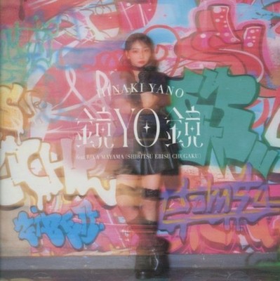 HINAKI YANO KAGAMIYO KAGAMI feat. RIKA MAYAMA (Shiritsu Ebisu Chugaku)