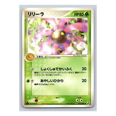 Lileep 013/086 Mirage Forest 1st Edition EX Legend Maker Japanese