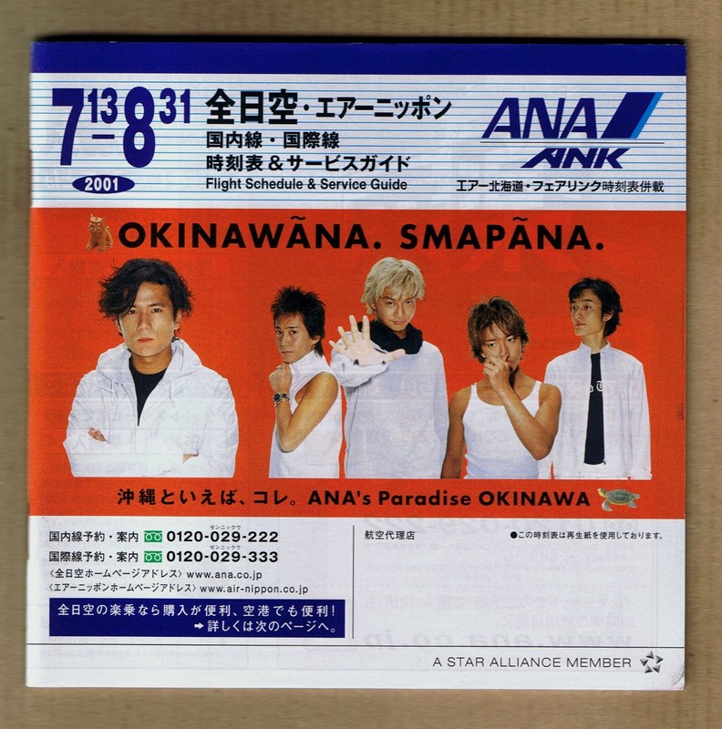 ANA All Nippon Airways Timetable  July 13, 2001 =