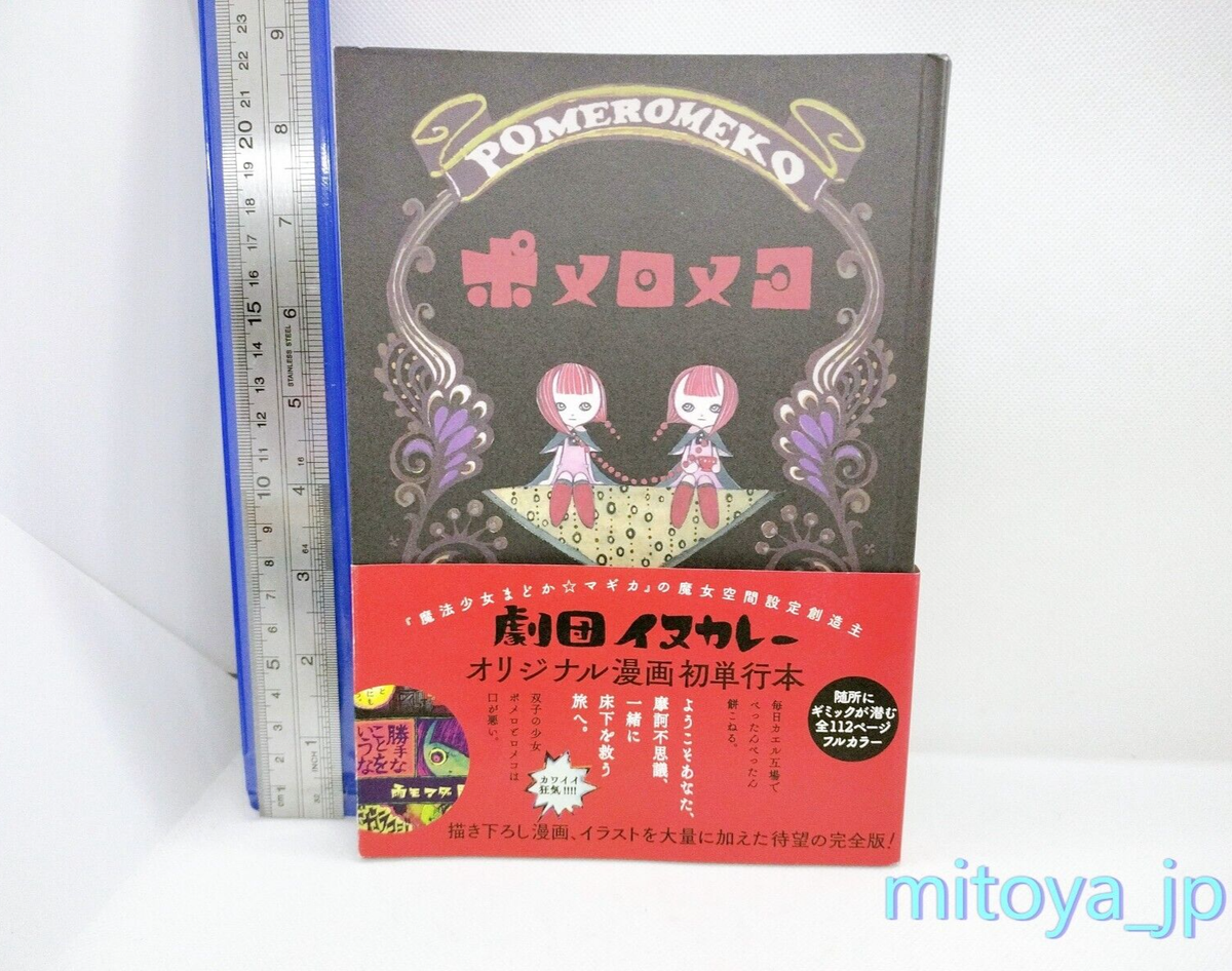 1st Print Pomeromeko Gekidan Inu Curry Madoka Magica Manga