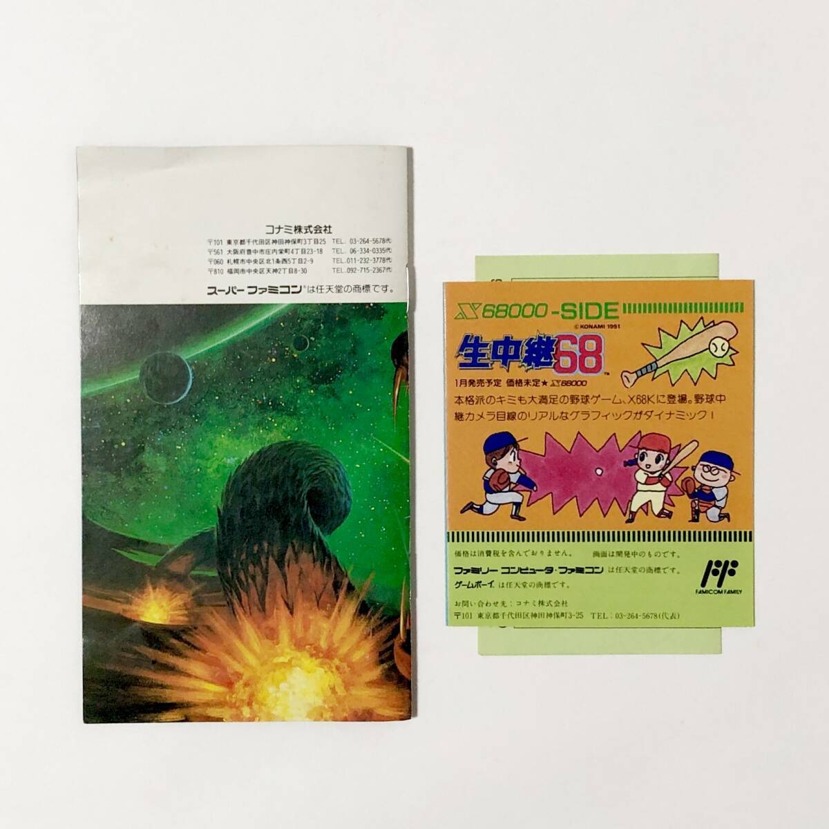 Konami Gradius III Super Famicom CIB with Box, Manual, Flyer Konami Gradius III Super Famicom CIB with Box, Manual, Flyer