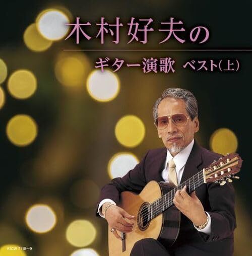 【希少】蘇有朋AlecSu 8thソロアルバムCD「你快不快樂」【廃盤】 Kaiju No. 8 Original Soundtrack JAPAN CD | eBay