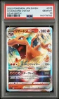 2022 POKEMON JPN SWORD & SHIELD STAR BIRTH #015 CHARIZARD VSTAR PSA 10