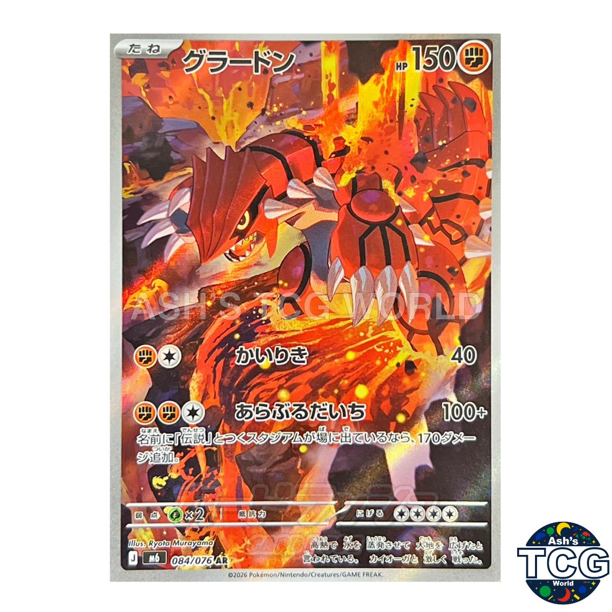 Groudon AR 084/076 M6 Storm Emeralda Pokemon Card Japanese