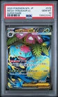 2025 POKEMON JPN M1L-MEGA BRAVE SUPER RARE #076 MEGA VENUSAUR EX PSA 10