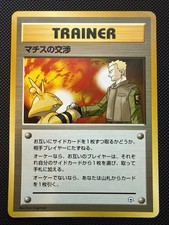 Lt. Surge's Treaty City Gym Decks Regular (Japanese) - LP
