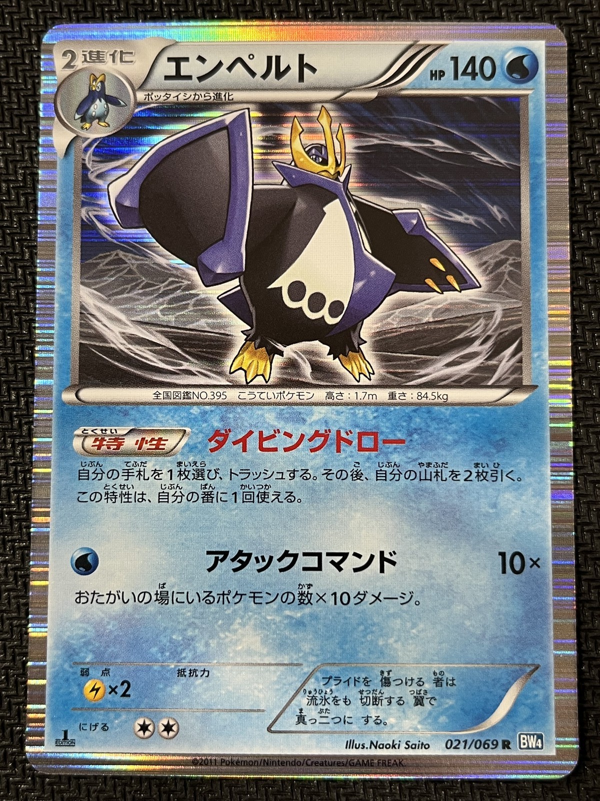 Empoleon 021/069 Rare Dark Rush Pokemon Japanese Near Mint