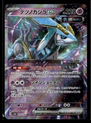 Iron Crown ex 078/187 SV8a: Terastal Fest ex NM JP-001-224