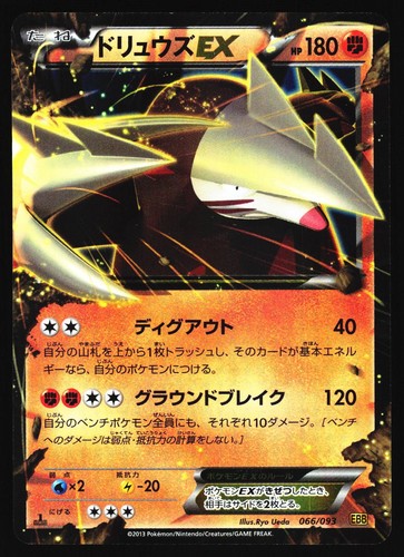 Excadrill EX 066/093 EX Battle Boost EBB 1st Edition 2013 Pokemon Japanese LP