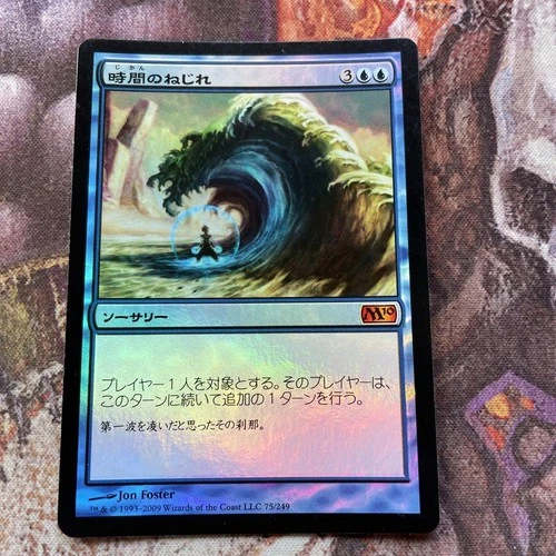 MTG Time Twist Foil Card Magic The Gathering Collectible Used