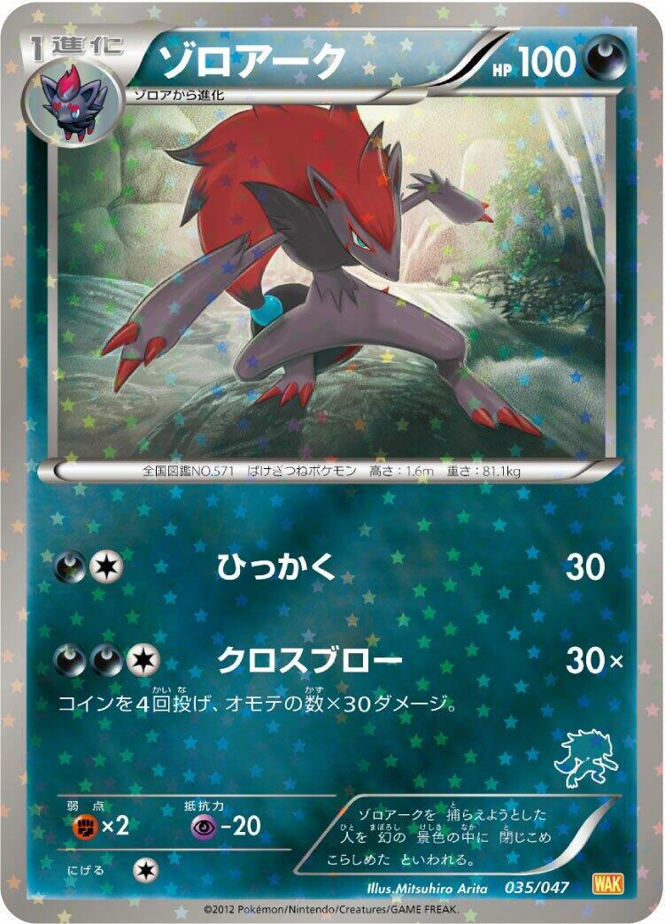 ゾロアーク みんなのWAKUWAKUバトル WAK 035/047 PSA9 Pokemon（ポケモン） ポケモンカードゲームBW/ゾロアーク/みんなの