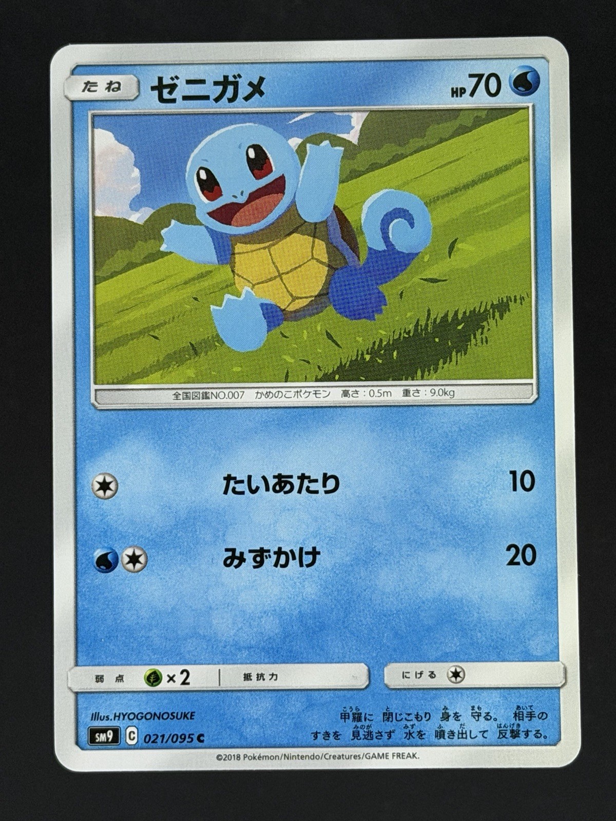 Squirtle 021/095 Common 2018 Tag Bolt Pokemon Japanese NM
