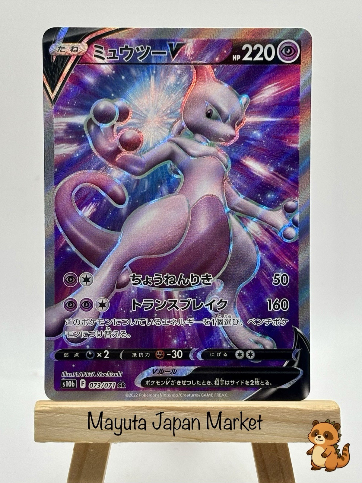 Mewtwo V 073/071 S10b: Pokémon GO Holo Japanese 2022 SR