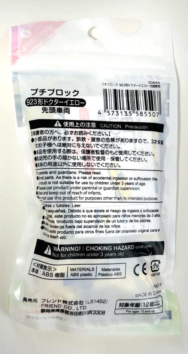 Daiso Petit Block Japanese Shinkansen Bullet Train 923 Doctor