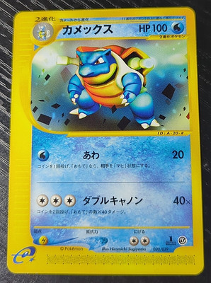 Pokemon Japanese Blastoise E Starter Deck Expedition 020/029 LP