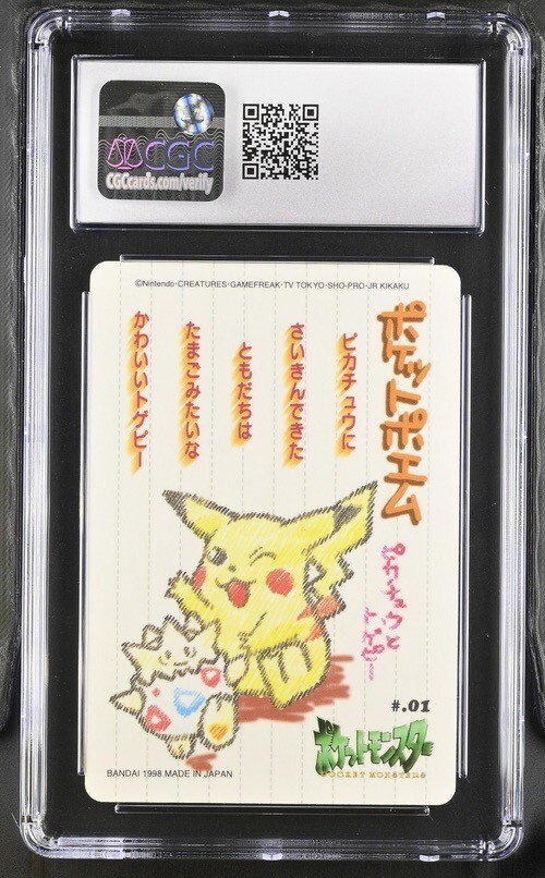 ★レア★#.01 ピカチュウとトゲピー ポケモン ステッチタッチ シールダス レア#.01 ピカチュウとトゲピー ポケモン ステッチタッチ シールダス