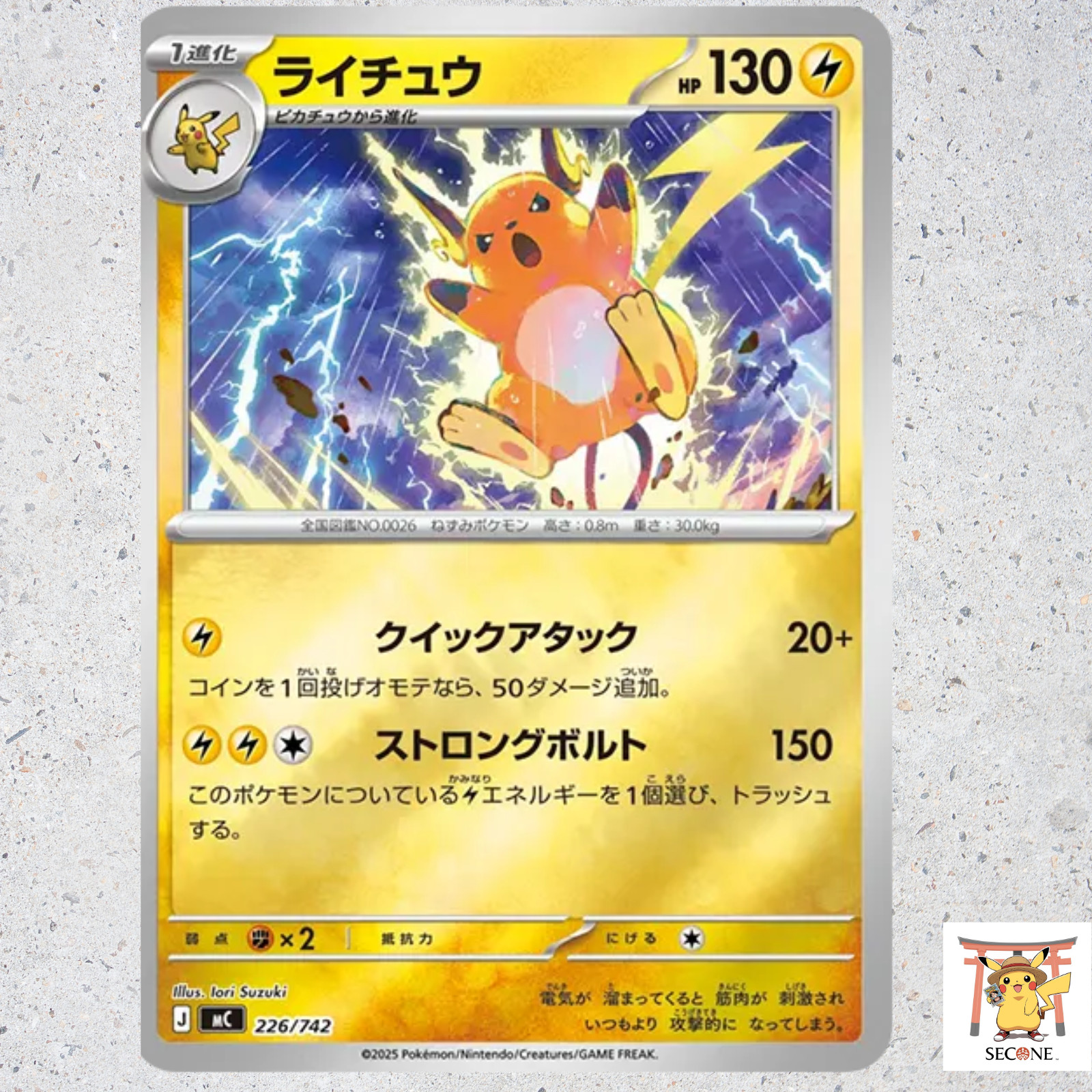 Raichu (Reverse Holo) 226/742 MC Start Deck 100 Battle Collection - Japanese